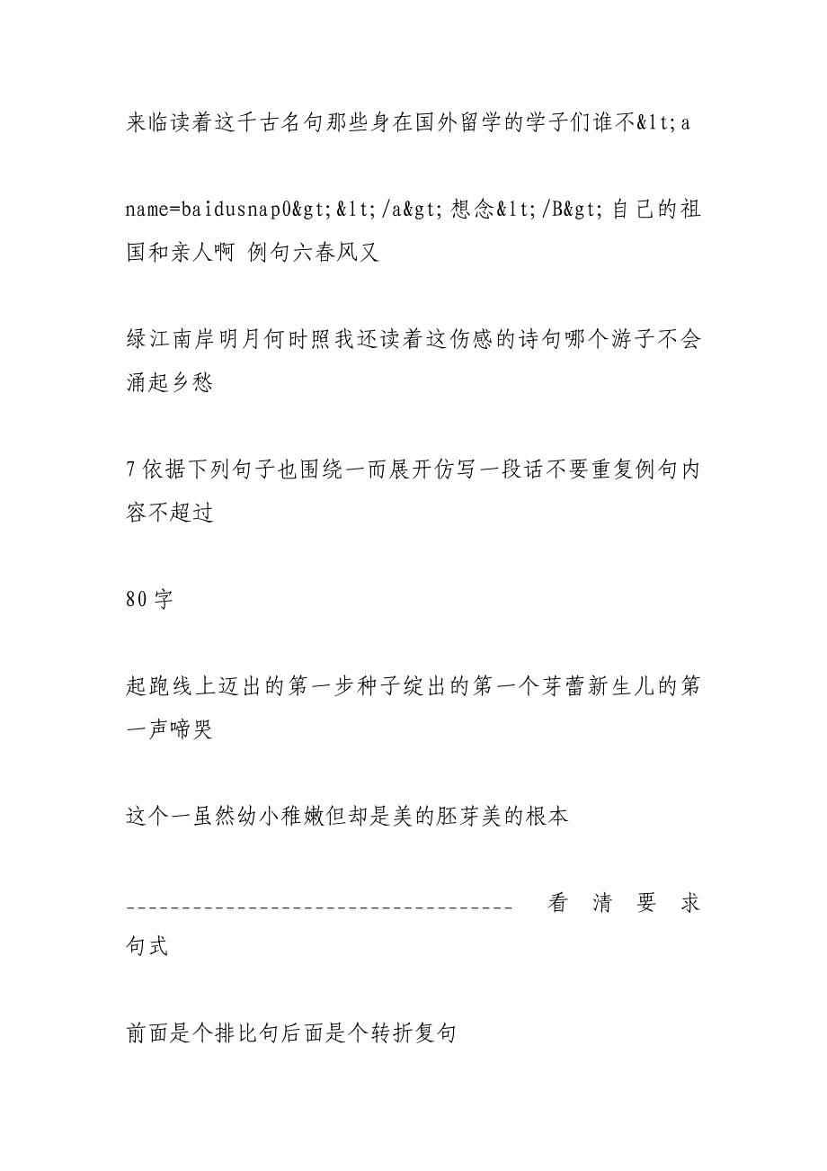 王补社(句子的仿写和续写) (2000字)_第4页