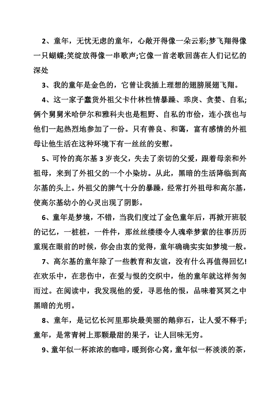 童年第三节读书笔记_第2页