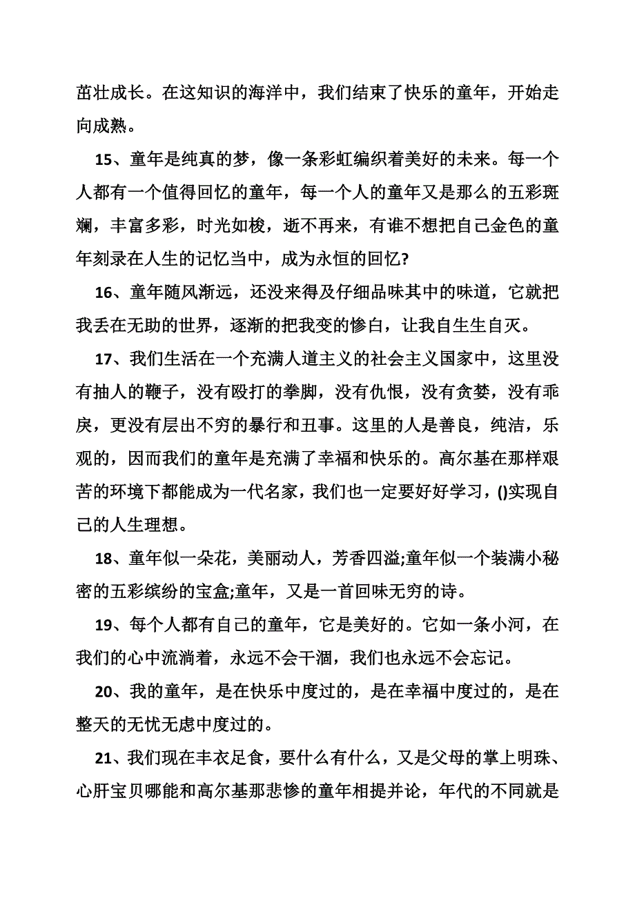 童年第三节读书笔记_第4页