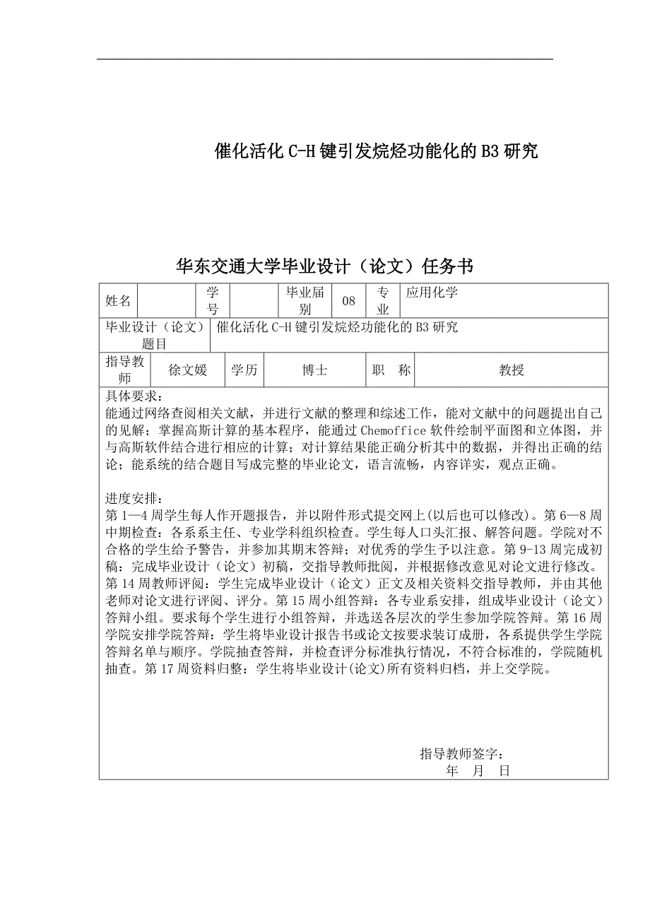 （毕业设计论文）《催化活化C-H键引发烷烃功能化的B3研究》_第1页