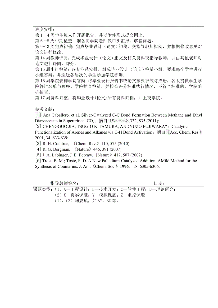 （毕业设计论文）《催化活化C-H键引发烷烃功能化的B3研究》_第3页