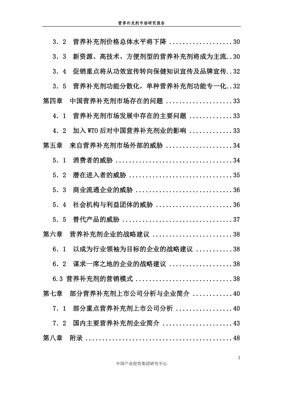 营养补充剂市场研究报告.2010_第2页