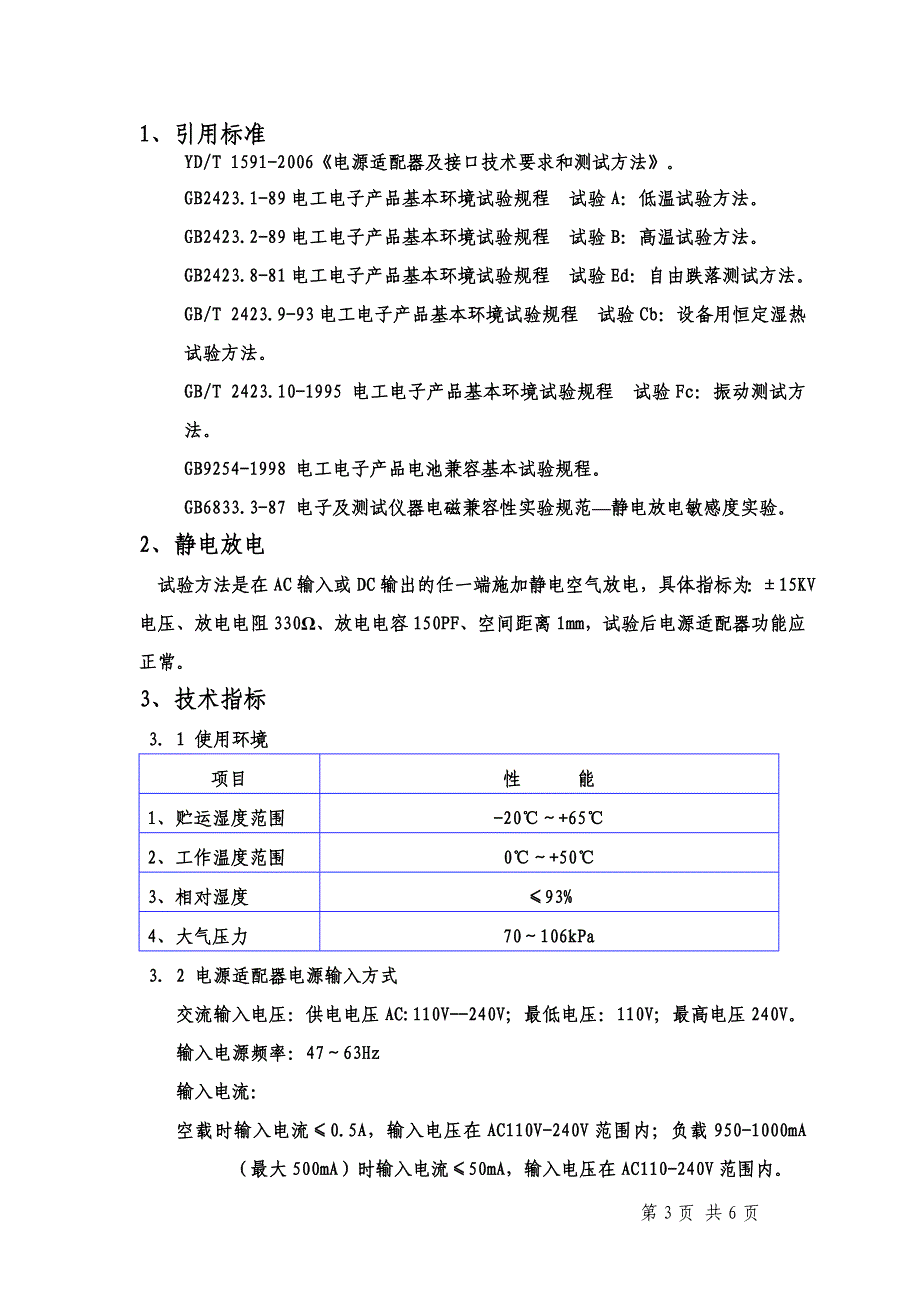 深圳市精日昌电子科技有限公司-深圳市柏雅轩科技发展有限公司_第3页