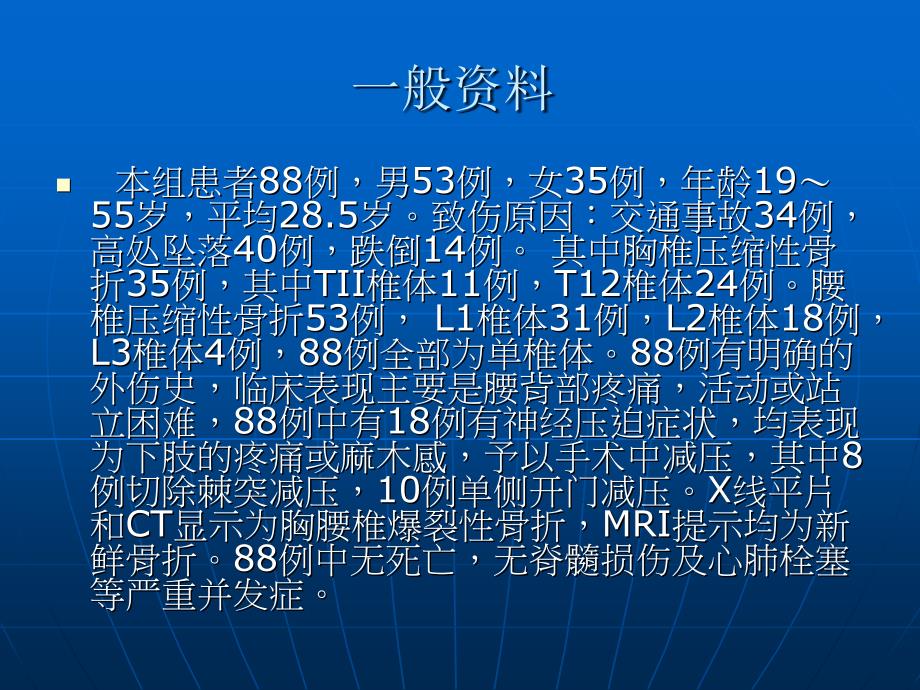 后路伤椎置短椎弓根螺钉技术治疗胸腰椎骨折课件_第2页