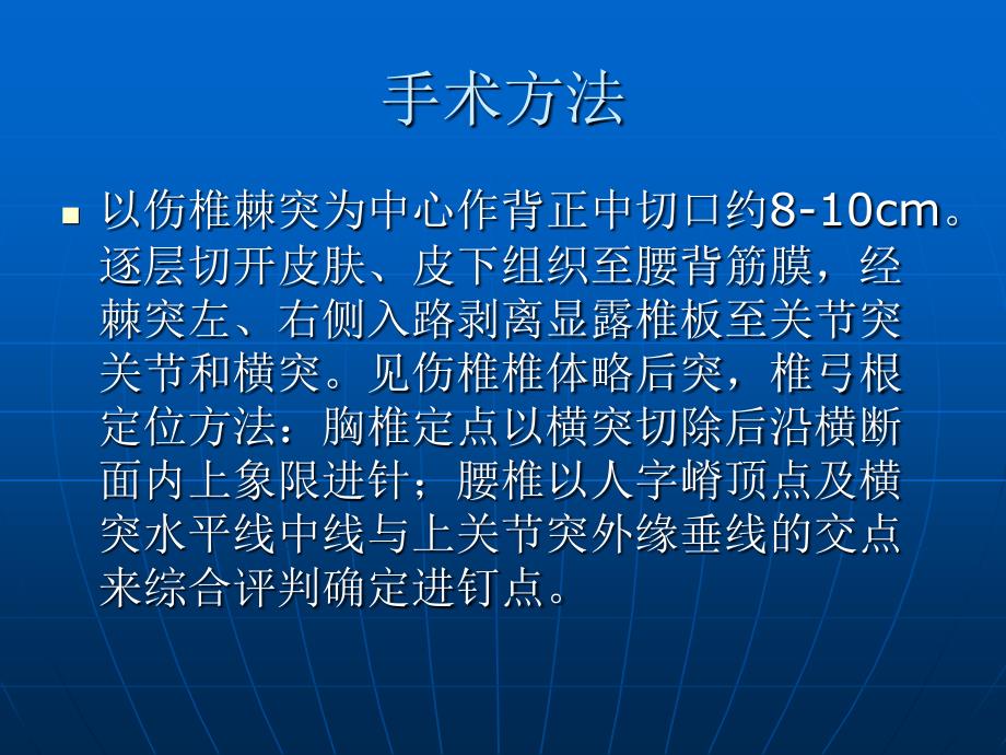 后路伤椎置短椎弓根螺钉技术治疗胸腰椎骨折课件_第4页