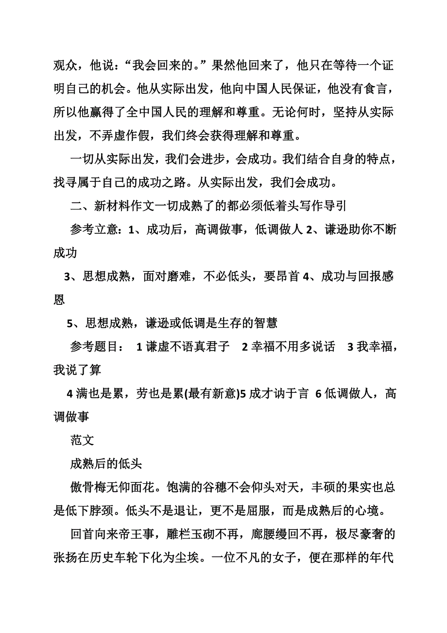 语文作文,,,伟大从小处诞生_第3页