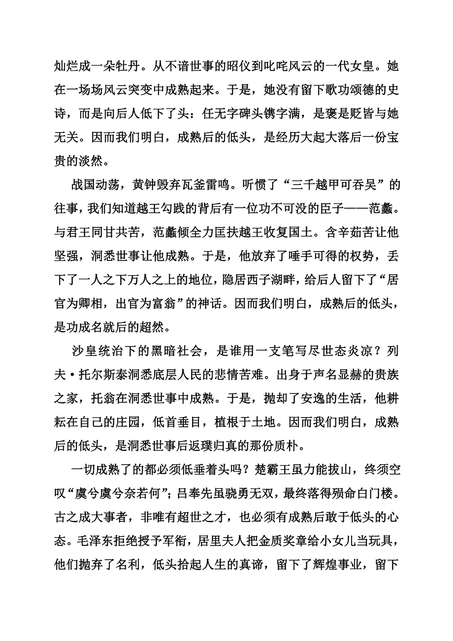 语文作文,,,伟大从小处诞生_第4页