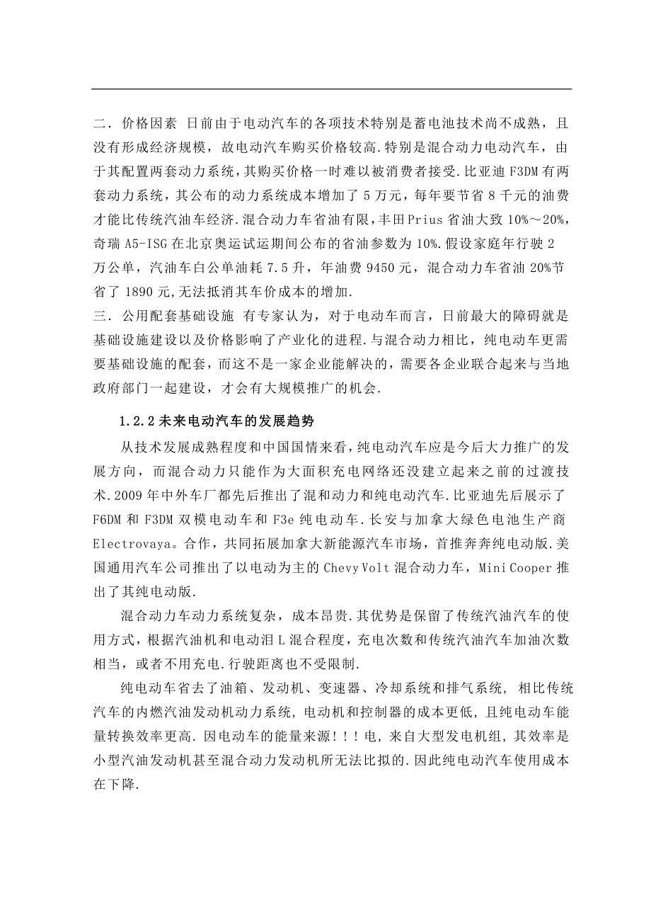 （毕业设计论文）《电动汽车能量回收的液压系统》_第3页