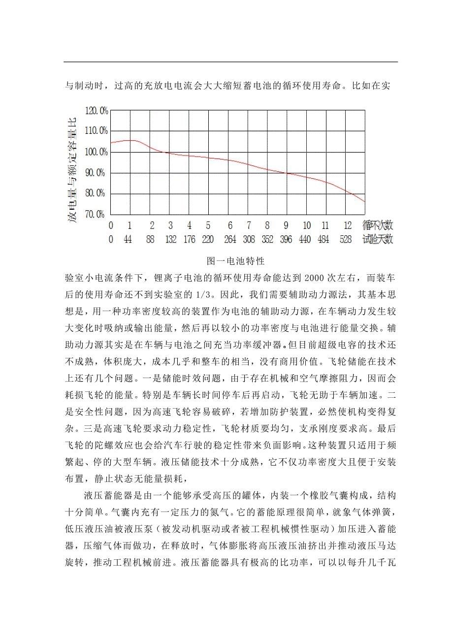 （毕业设计论文）《电动汽车能量回收的液压系统》_第5页