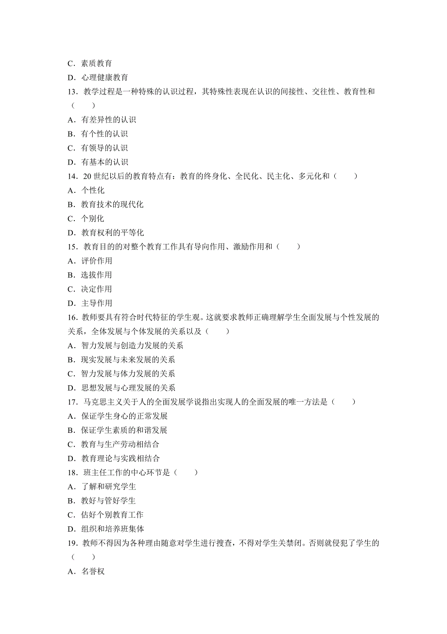 招教试卷_第3页