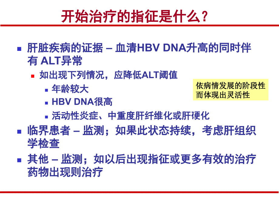 慢性乙型肝炎抗病毒治疗的热点问题课件_1_第3页