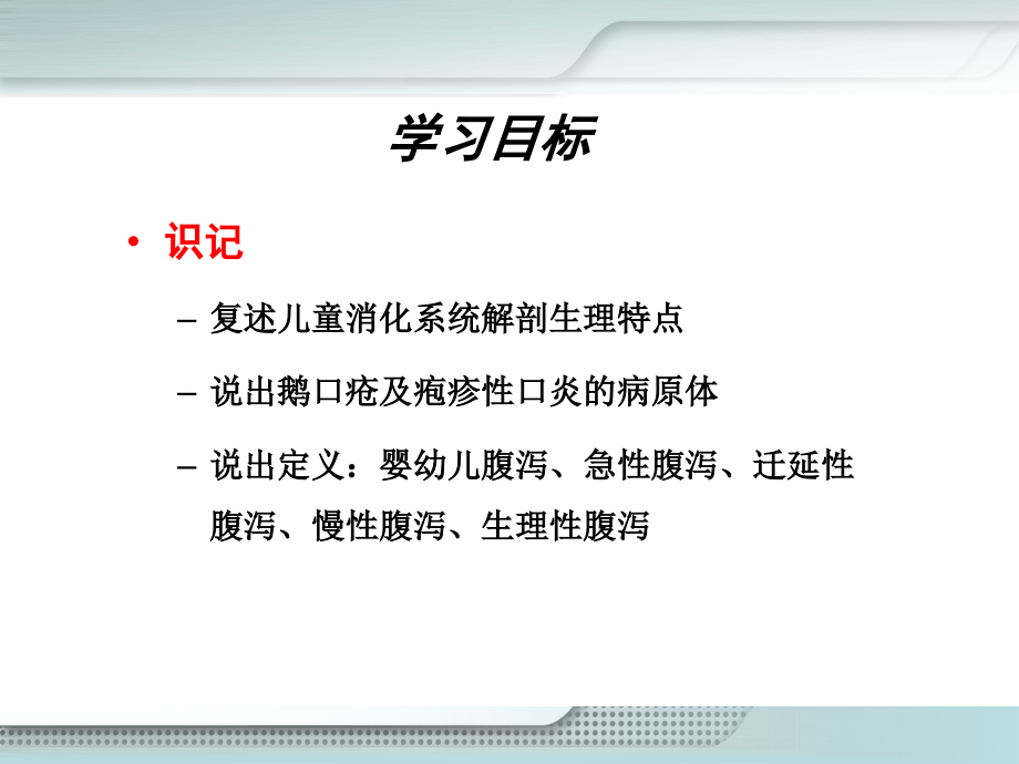 消化系统疾病患儿的护理精要课件_第3页