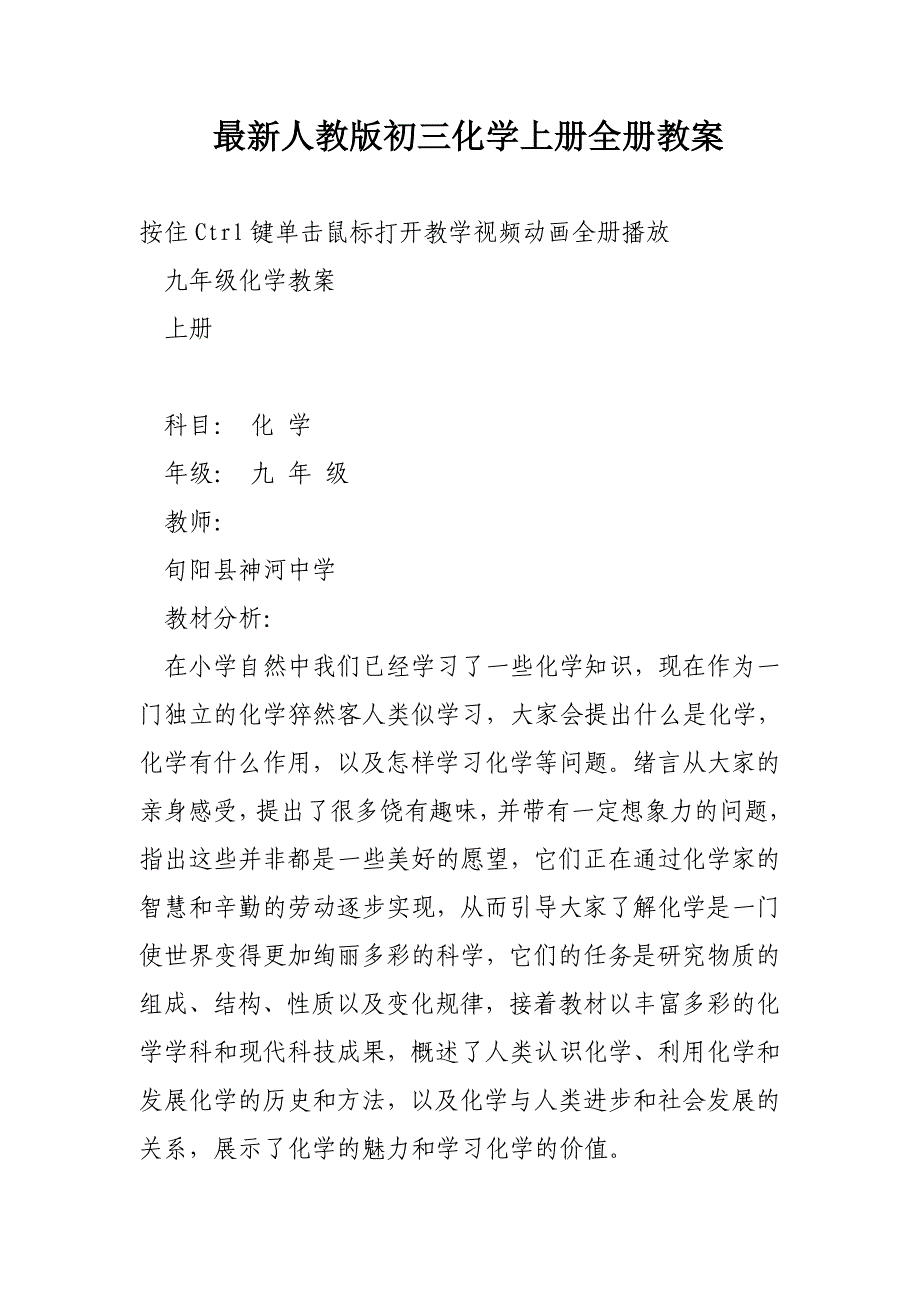 最新人教版初三化学上册全册教案_第1页