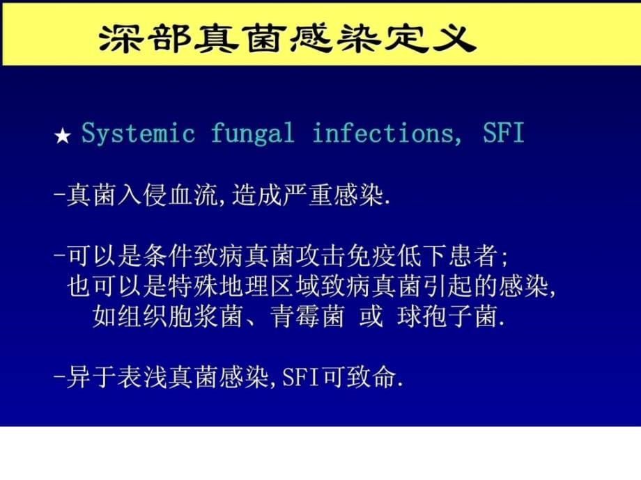 吕晓菊深部真菌感染诊断相关问题课件_2_第5页