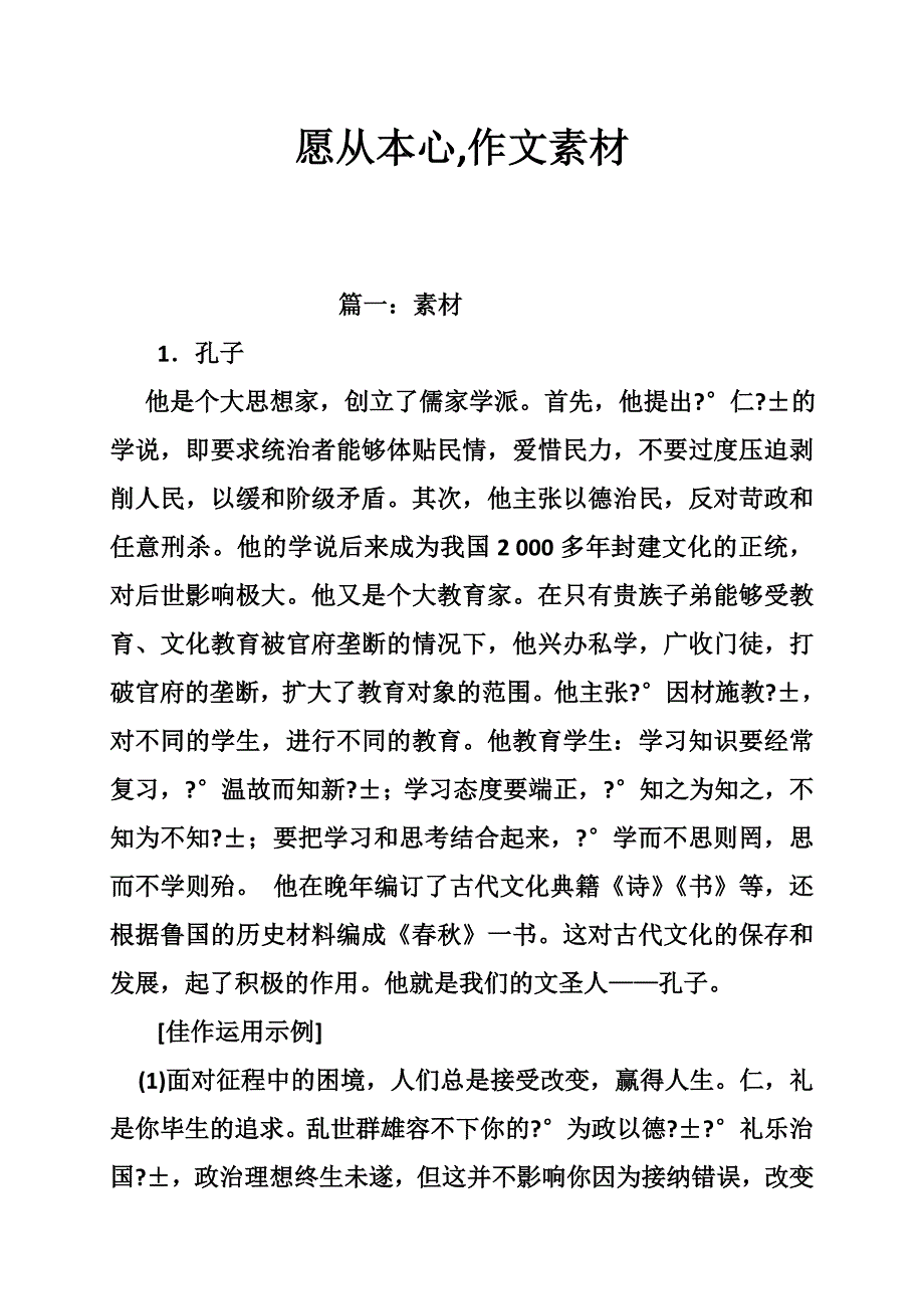 愿从本心,作文素材_第1页