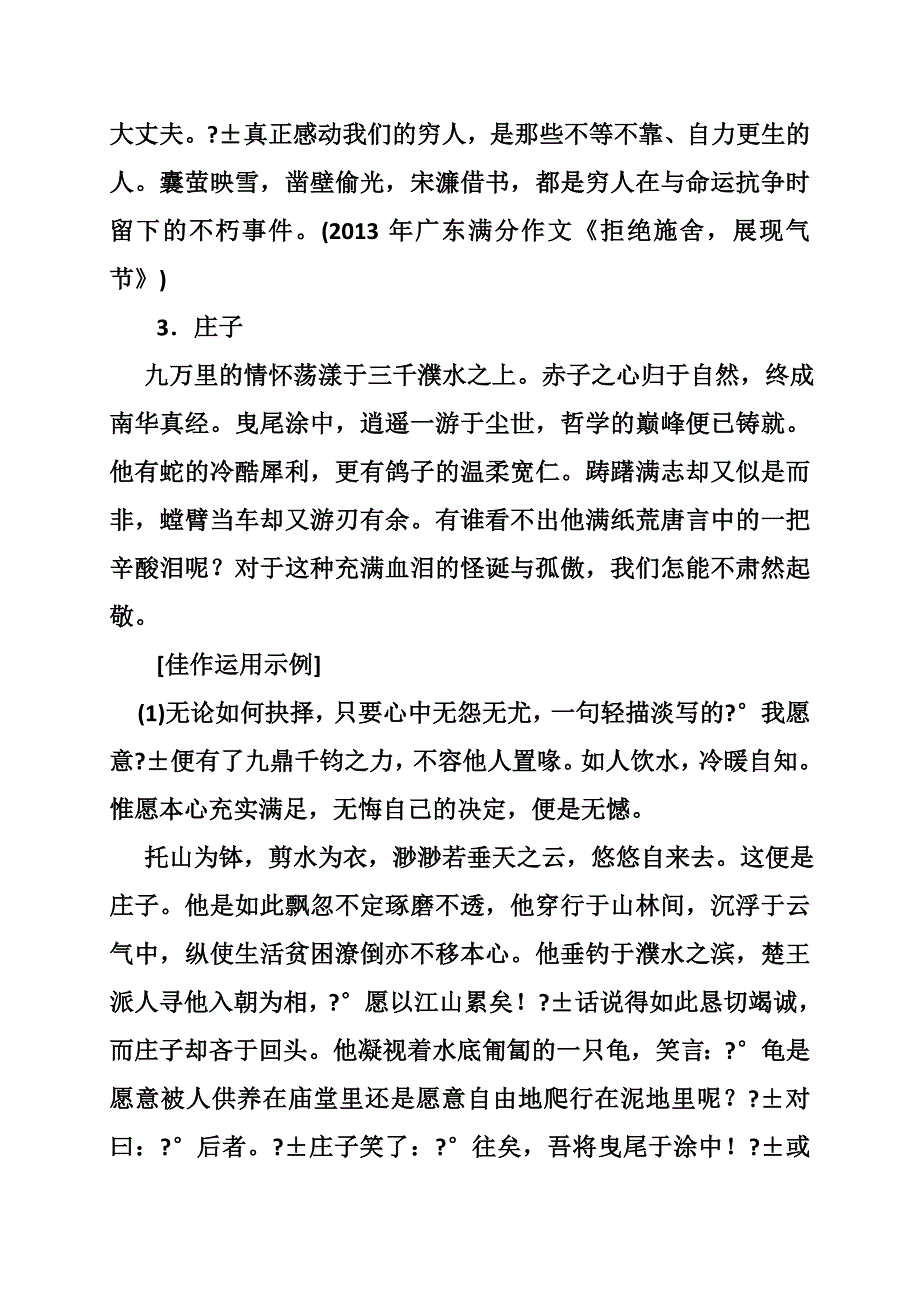 愿从本心,作文素材_第4页