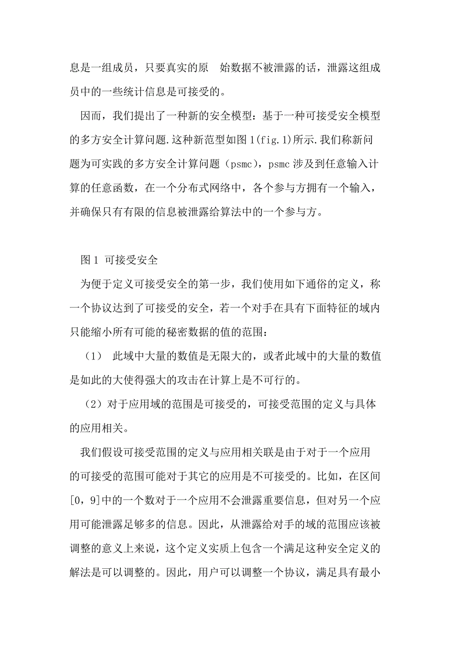 （毕业设计论文）可调节安全等级的多方安全计算_第4页