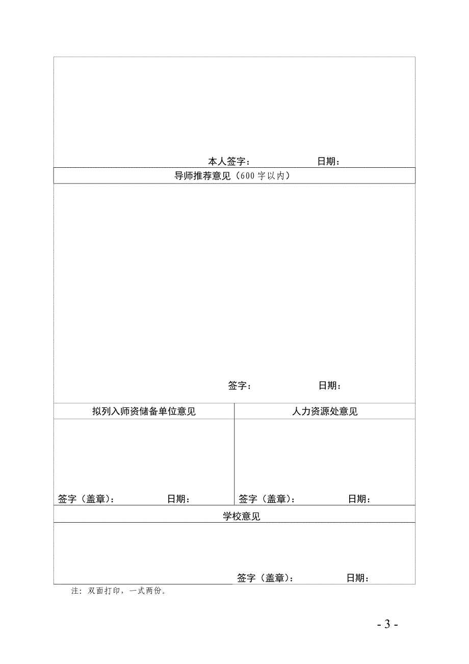 上海交通大学优秀博士毕业生海外博士后师资储备项目申报表_第3页