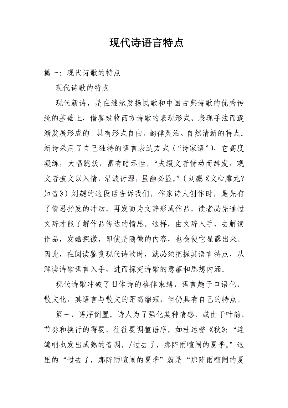 现代诗语言特点_第1页