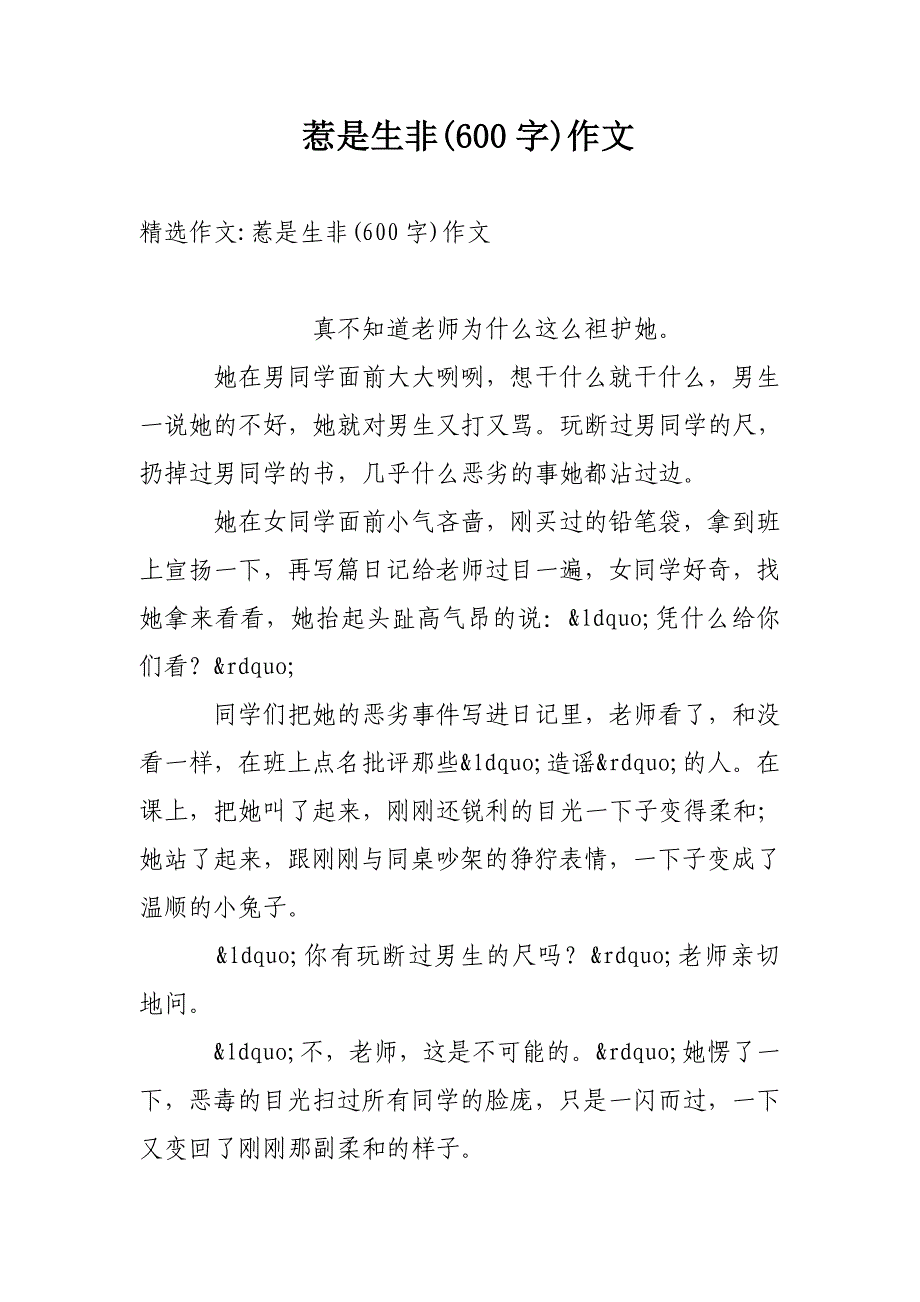 惹是生非(600字)作文_第1页