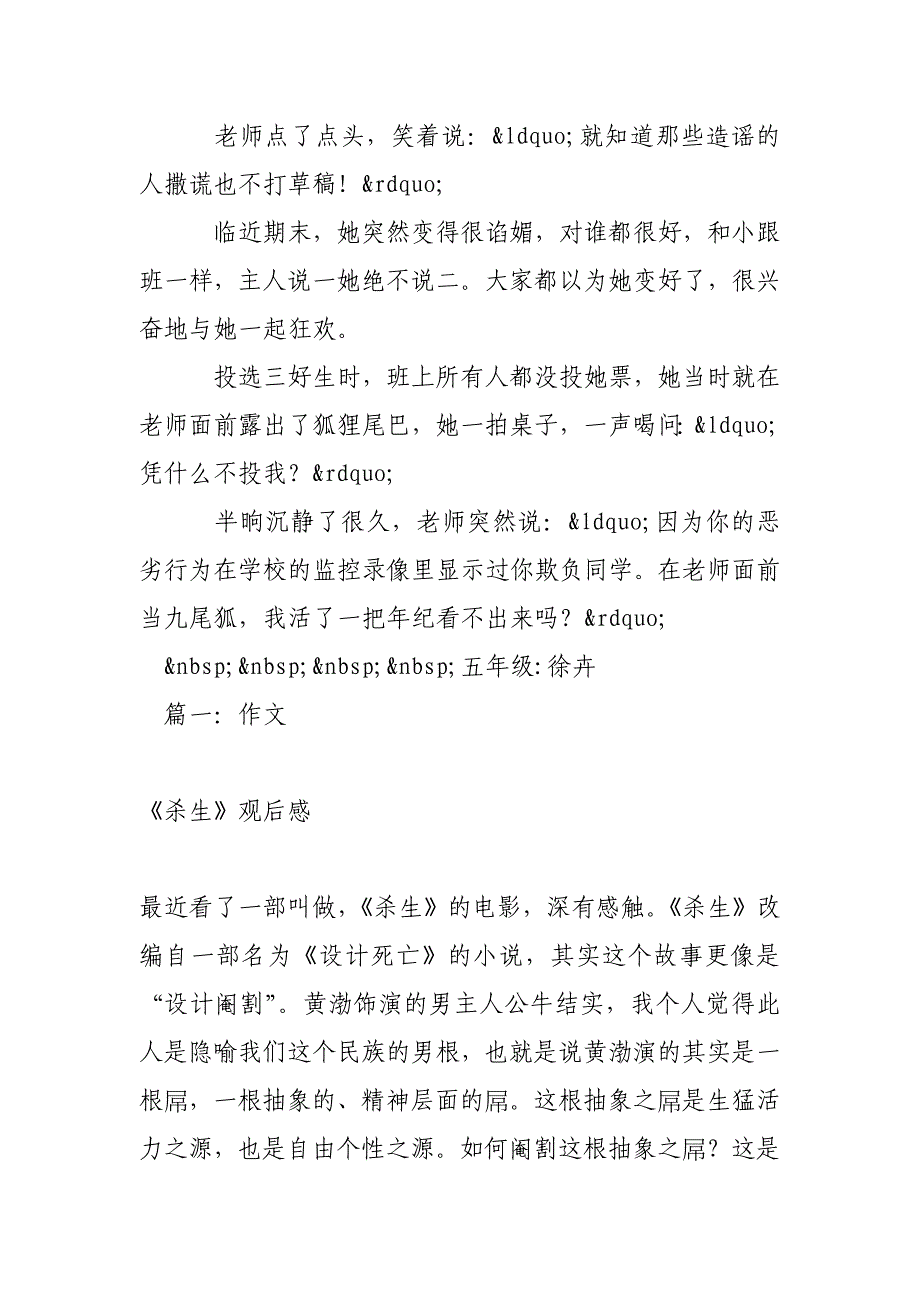 惹是生非(600字)作文_第2页