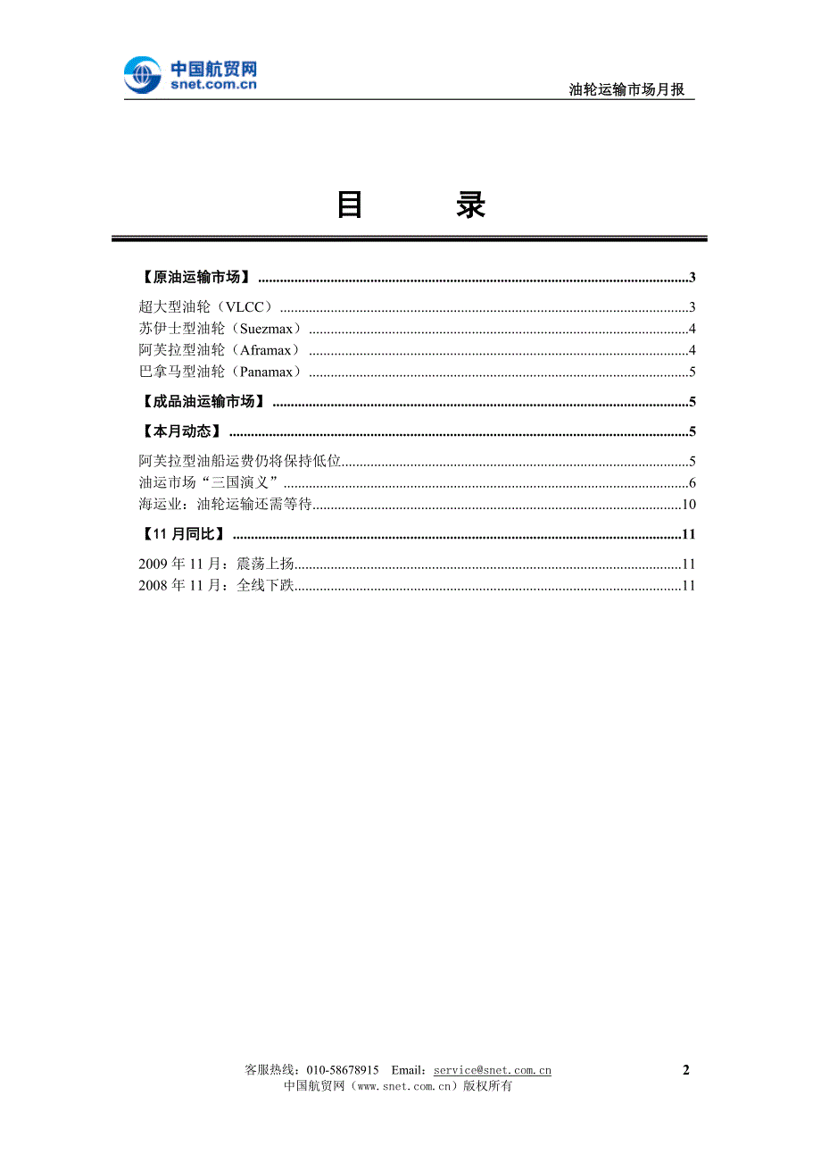 旺季不旺_第2页