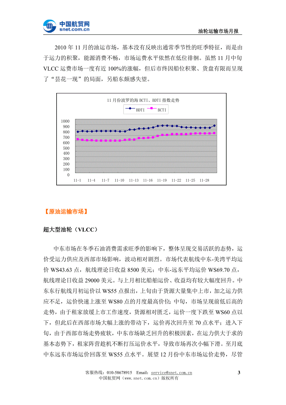 旺季不旺_第3页