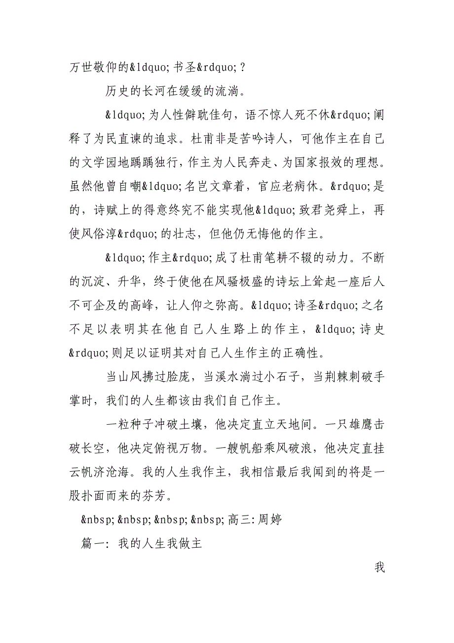 我的人生我作主(800字)作文_第2页