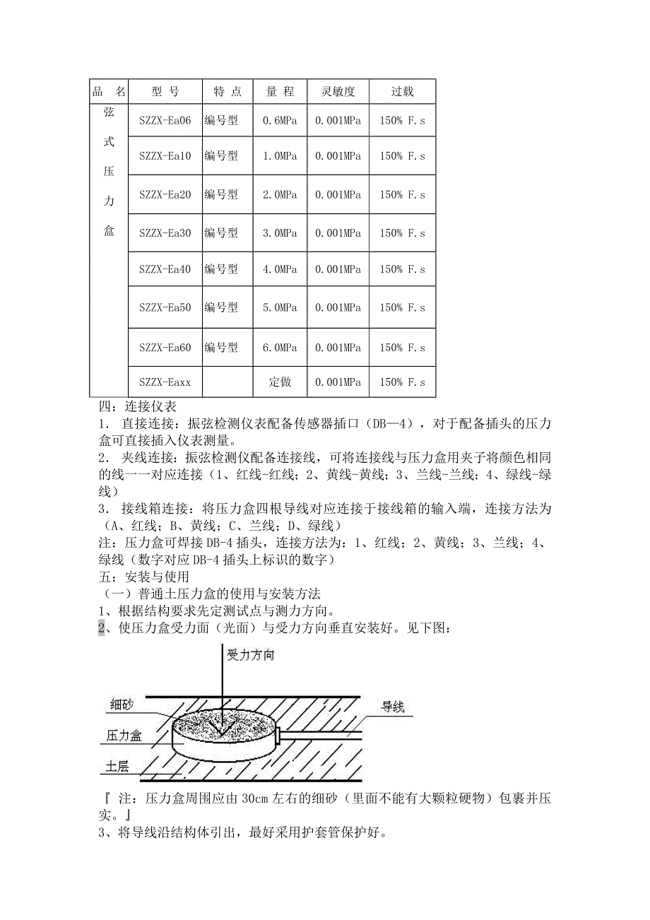 土压力盒_第2页