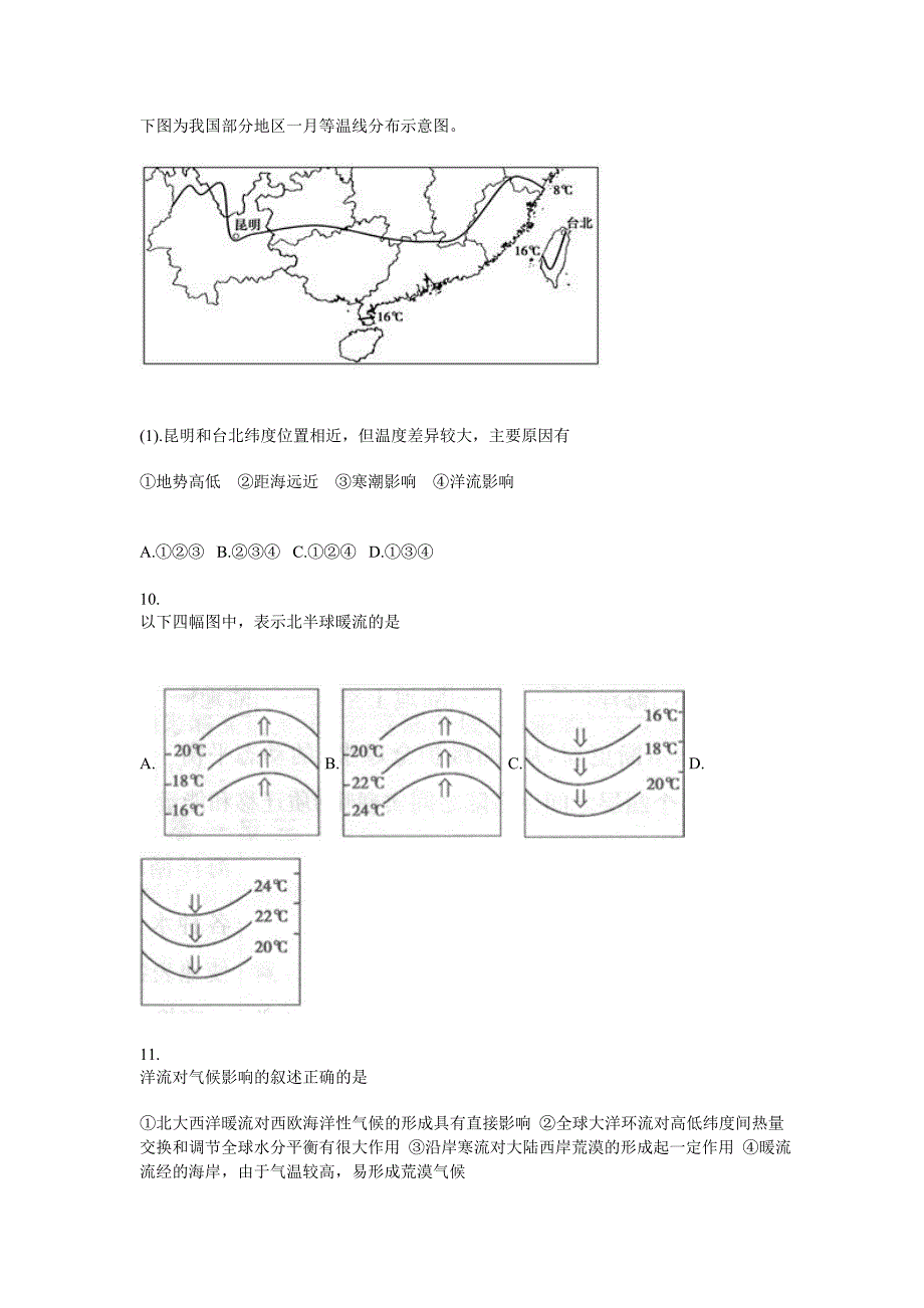 培风中学2016年高一上12月月考试题_第3页