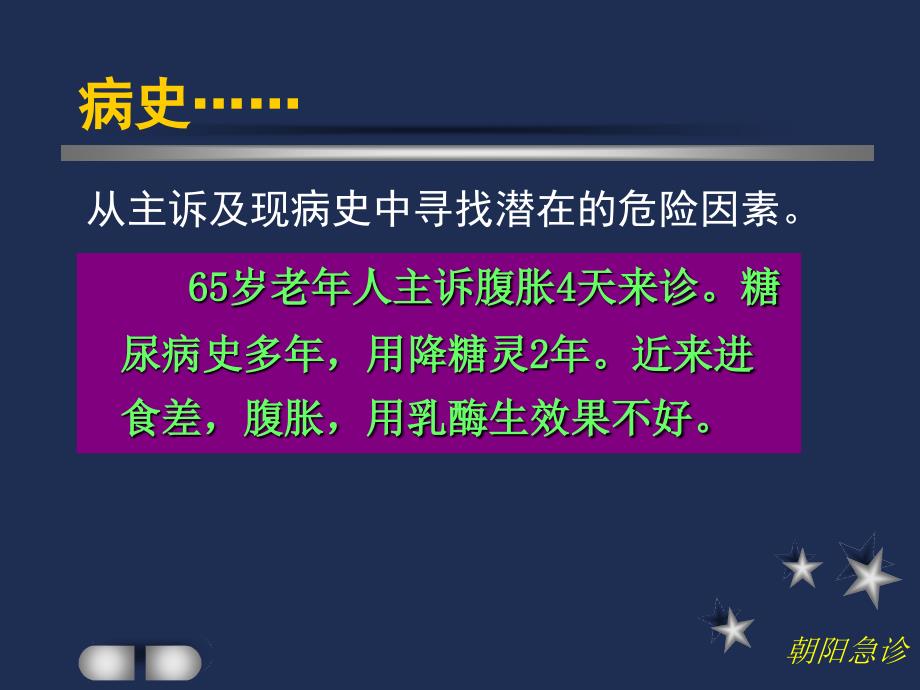 从临床症状与体征判断疾病危险程度课件_第4页