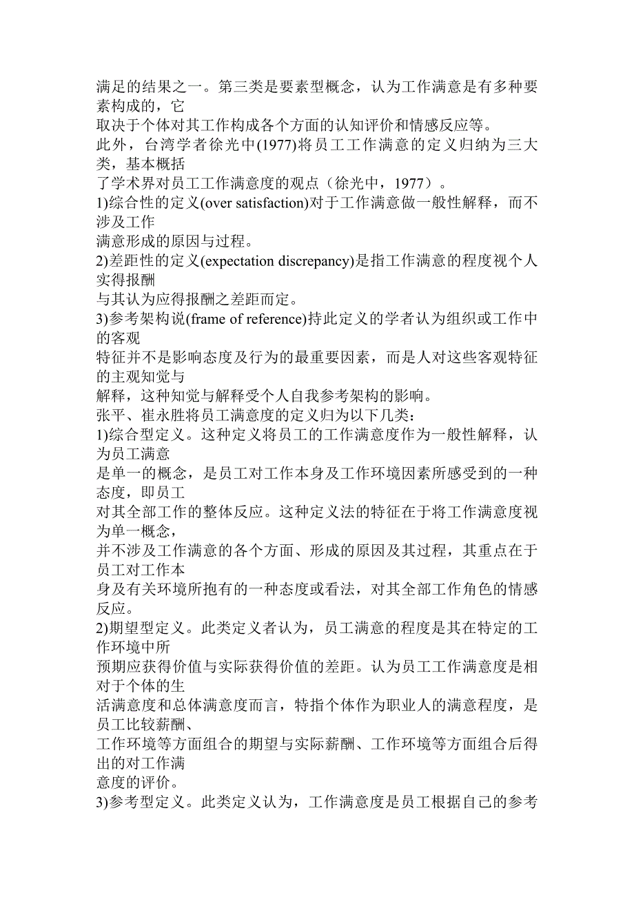 浅析员工满意度的概念与研究方法_第2页