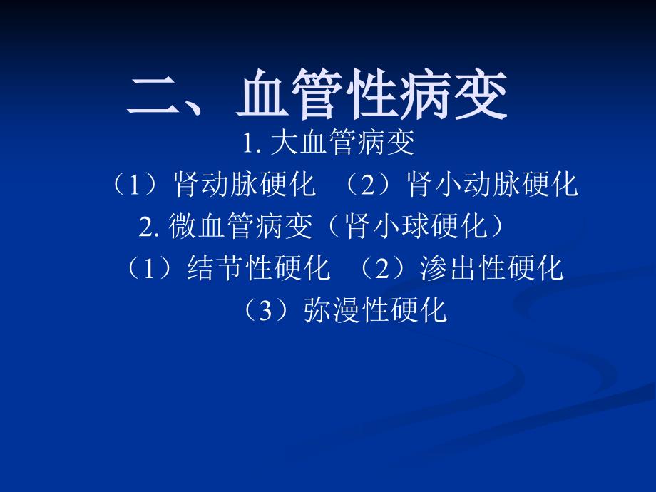 中中医治疗糖尿病肾病停顿（00）宝典课件_第4页