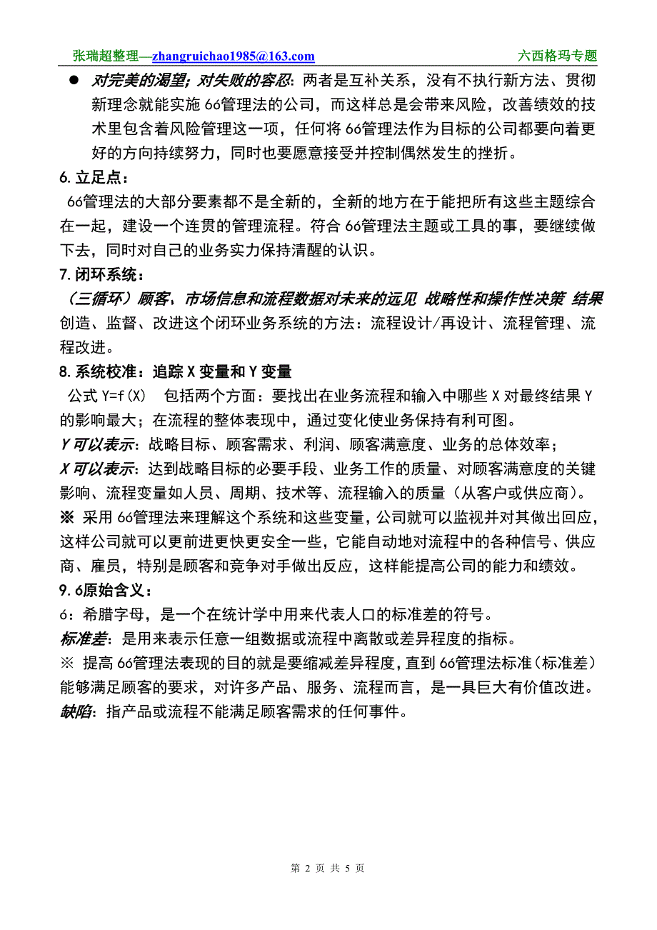 六西格玛(six sigma)知识问答_第2页