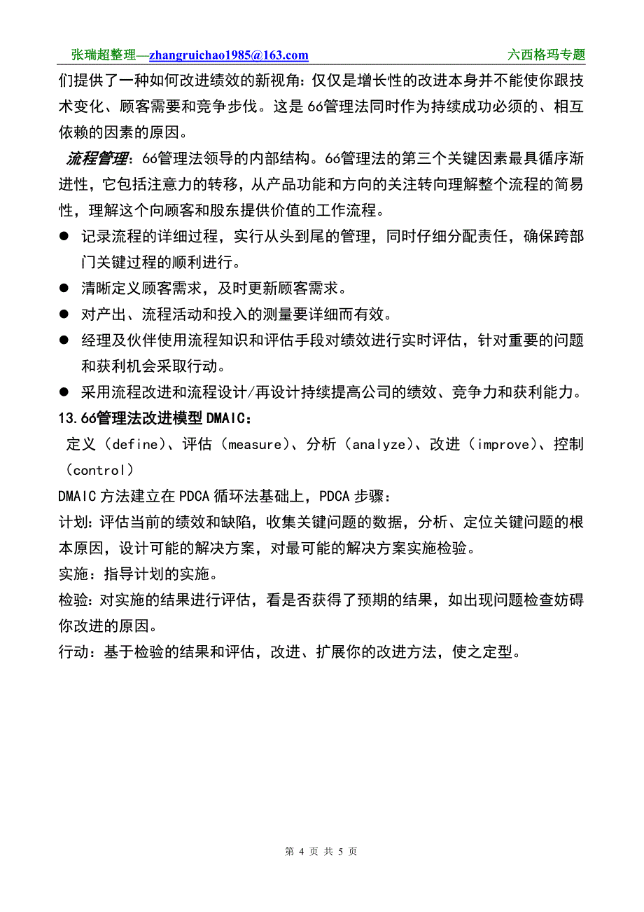 六西格玛(six sigma)知识问答_第4页