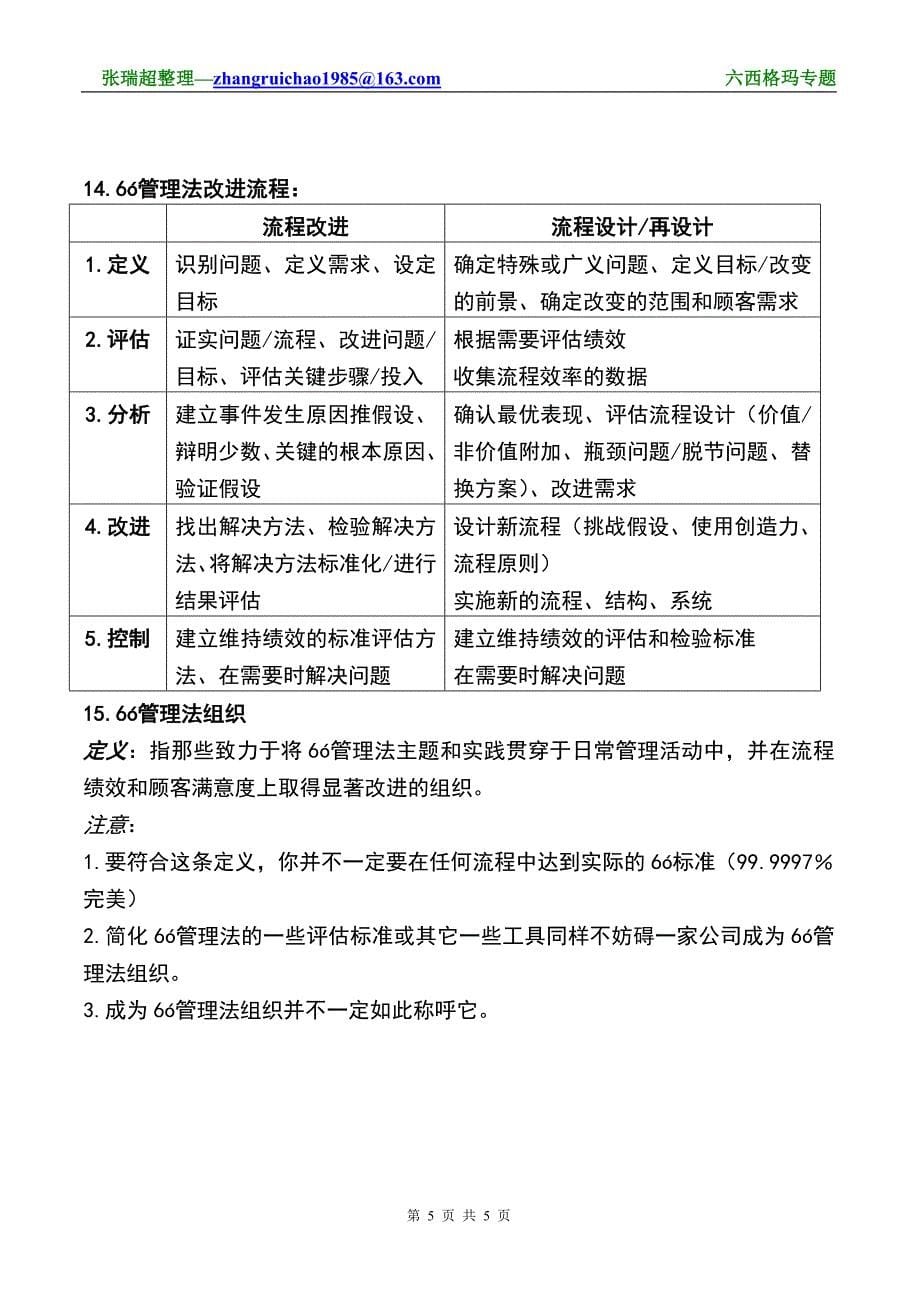 六西格玛(six sigma)知识问答_第5页