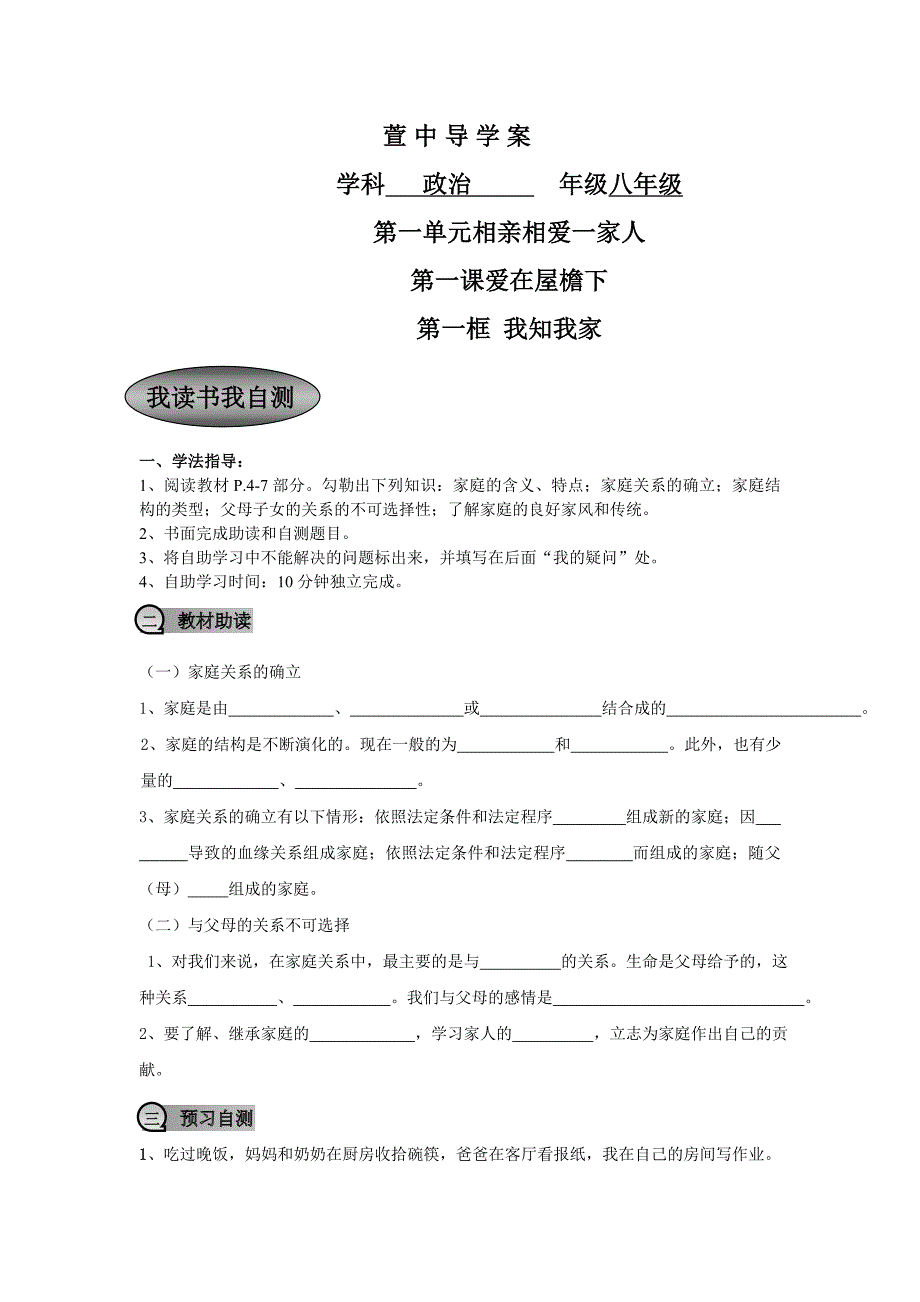 萱中导学(初2)_第1页