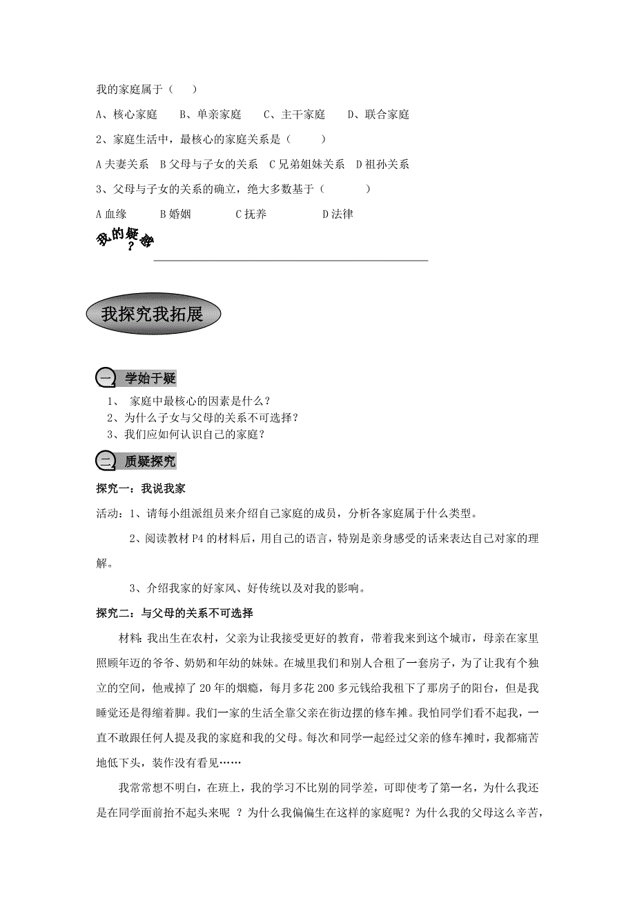 萱中导学(初2)_第2页