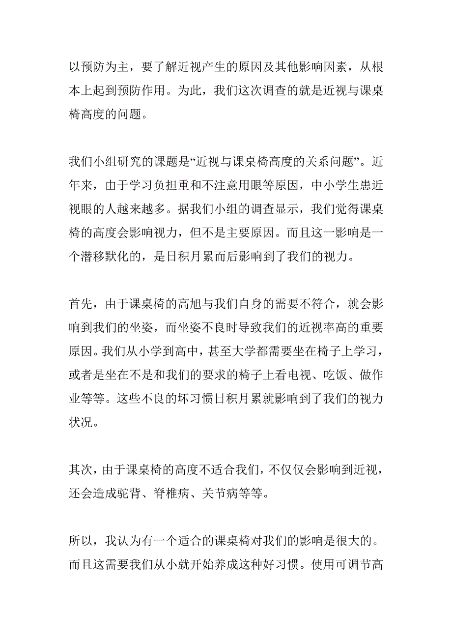 研究性学习心得_0_第3页