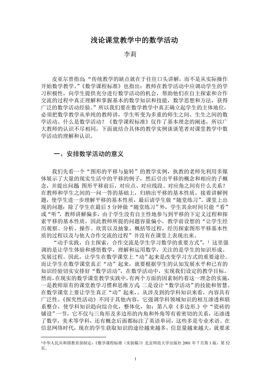 数学本科论文浅论课堂教学中的数学活动_第3页