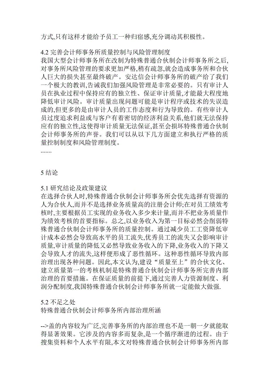 我国特殊普通合伙制会计师事务所内部治理问题探讨_第3页