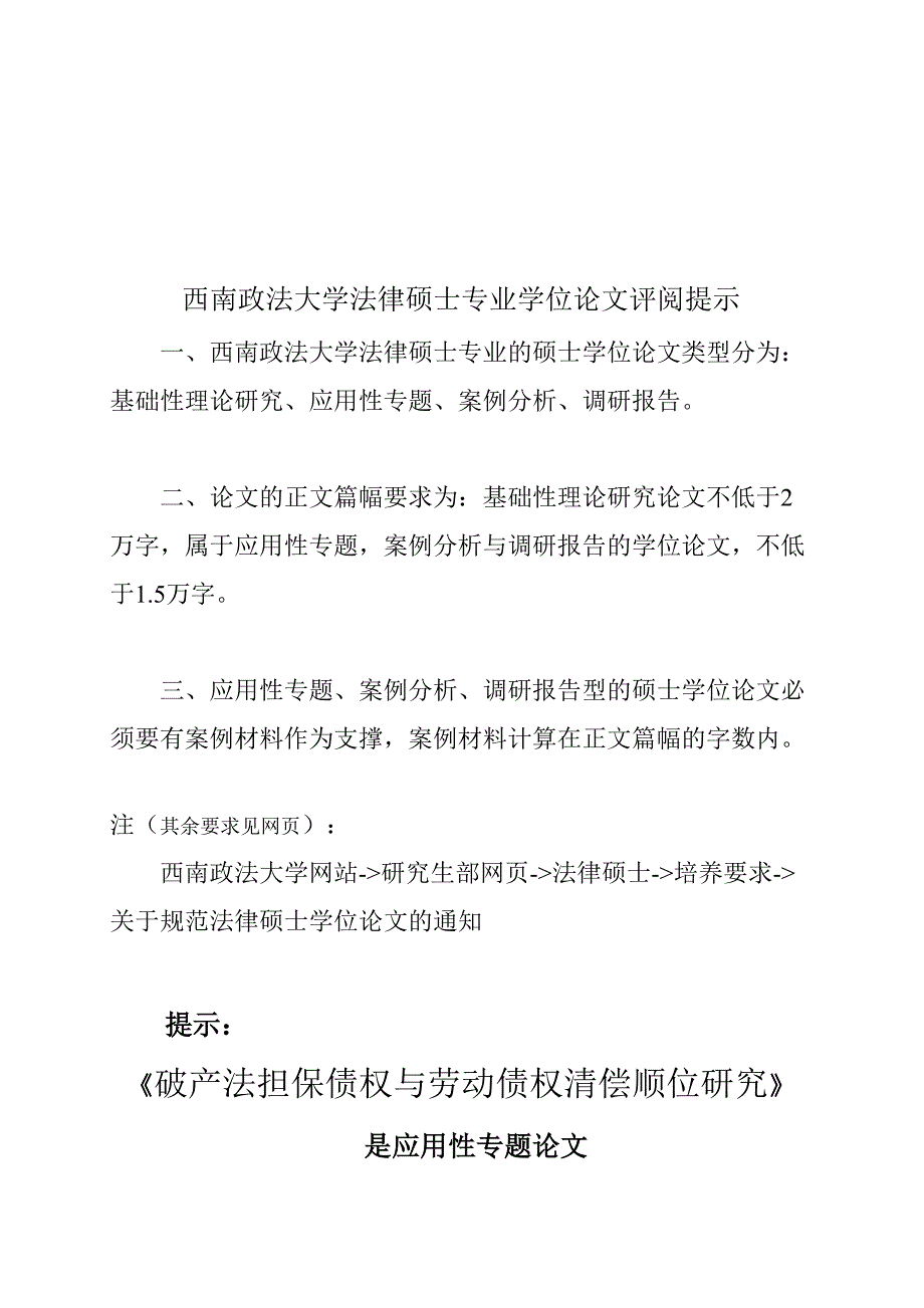 破产法担保债权和劳动债权清偿顺位的研究_第2页