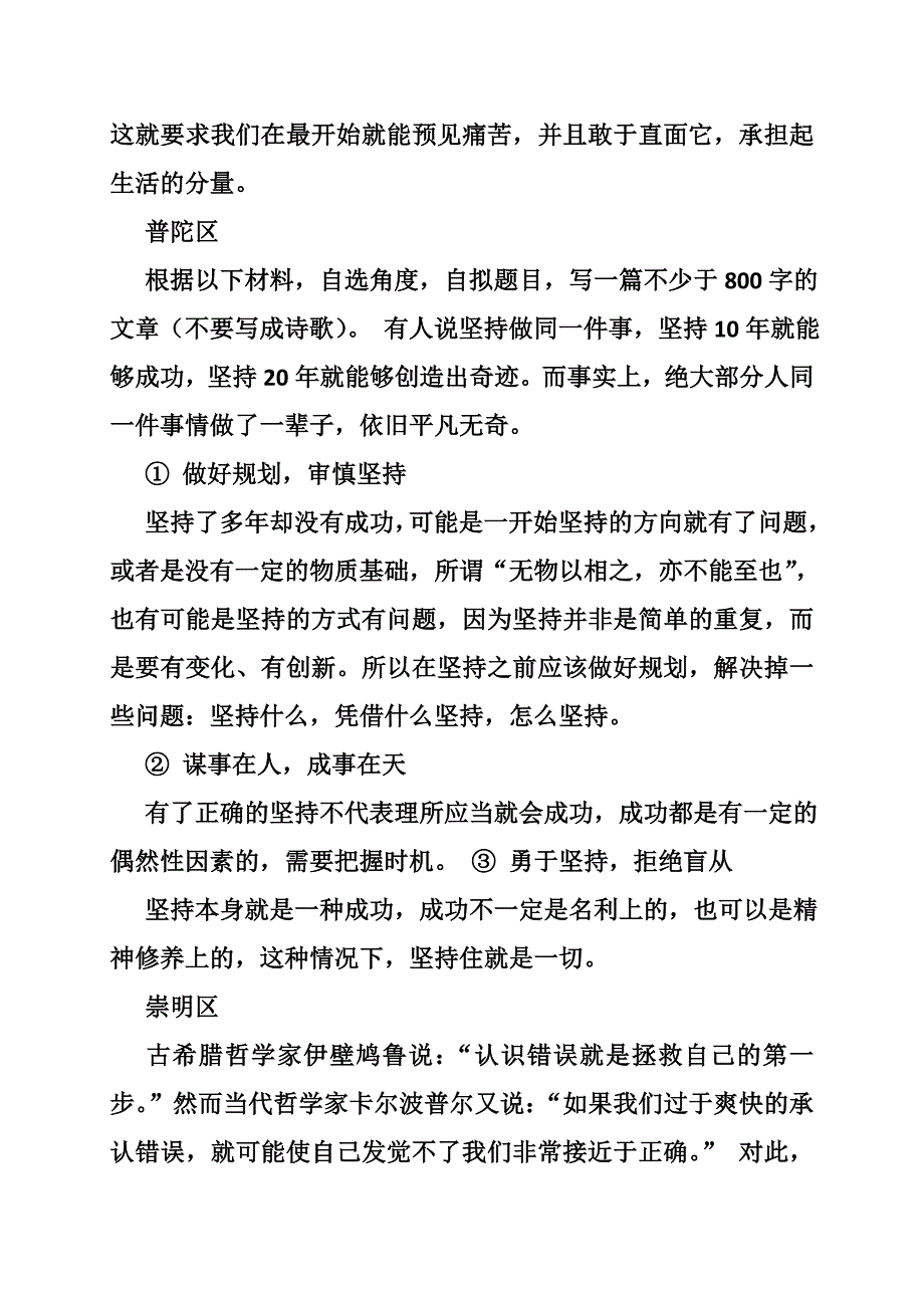 语文作文立意范围_第2页