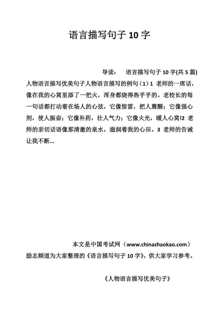 语言描写句子10字_第1页