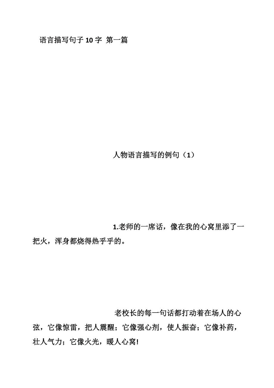 语言描写句子10字_第2页