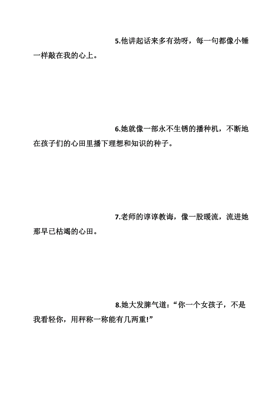 语言描写句子10字_第4页