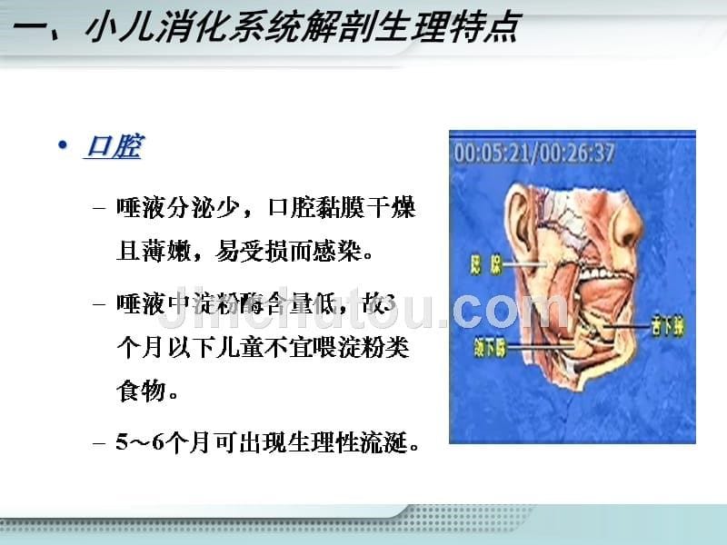 第八章  消化系统疾病患儿的护理课件_第5页