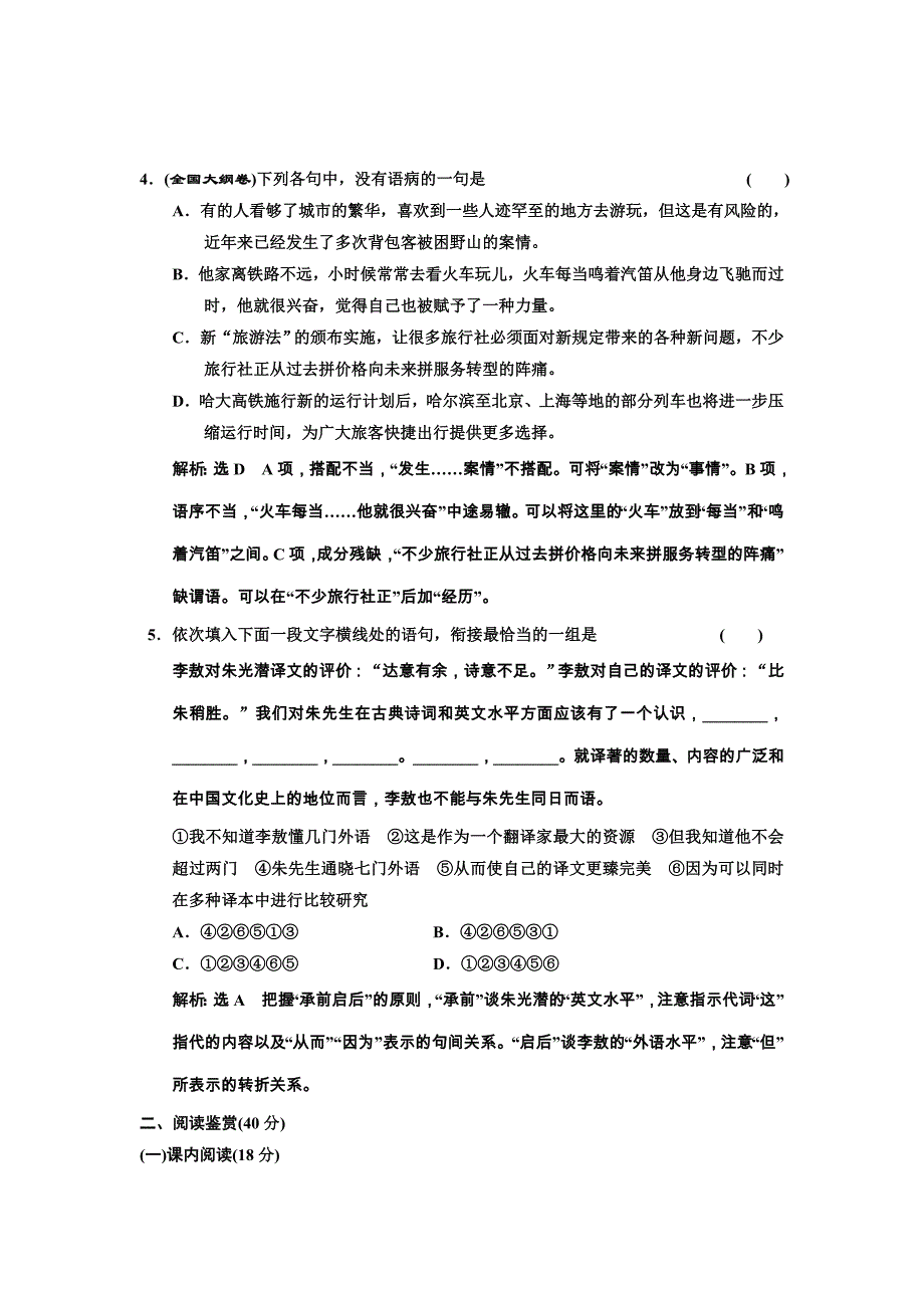 2018人教版高中语文必修5单元质量检测（三） （a卷） word版含解析_第2页