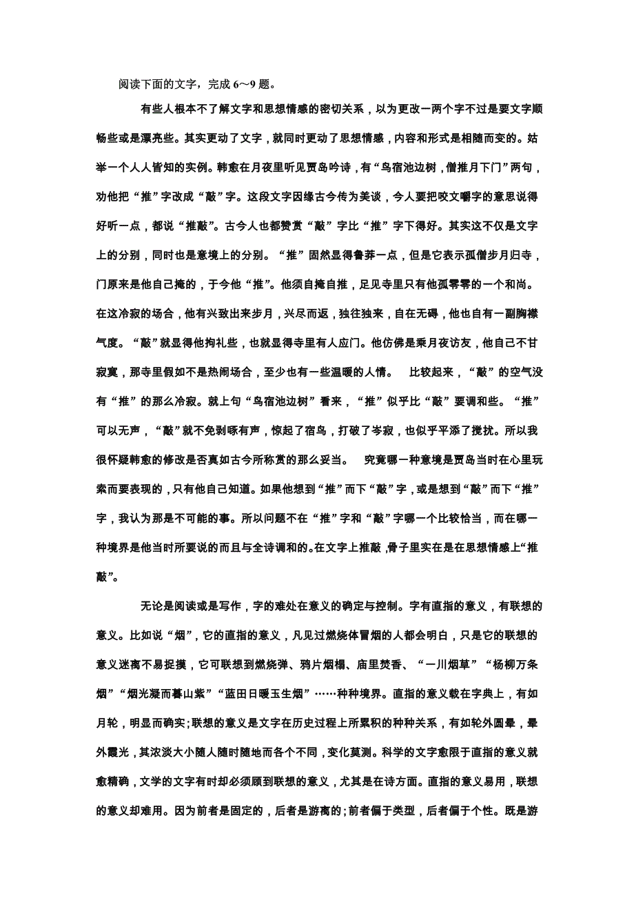 2018人教版高中语文必修5单元质量检测（三） （a卷） word版含解析_第3页