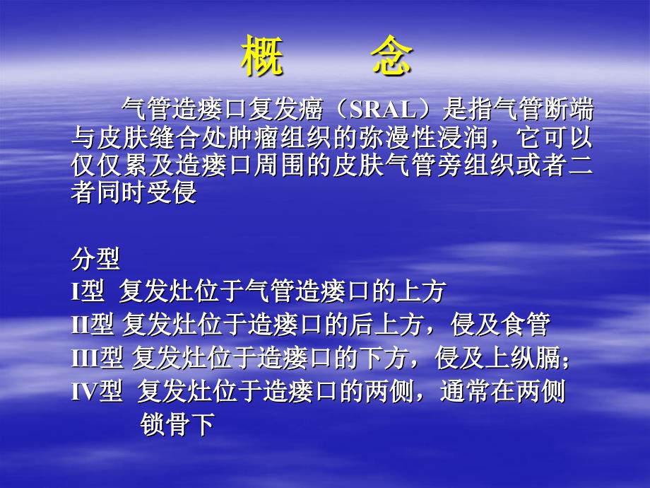 潘新良气管造瘘口复发癌的手术课件_第2页